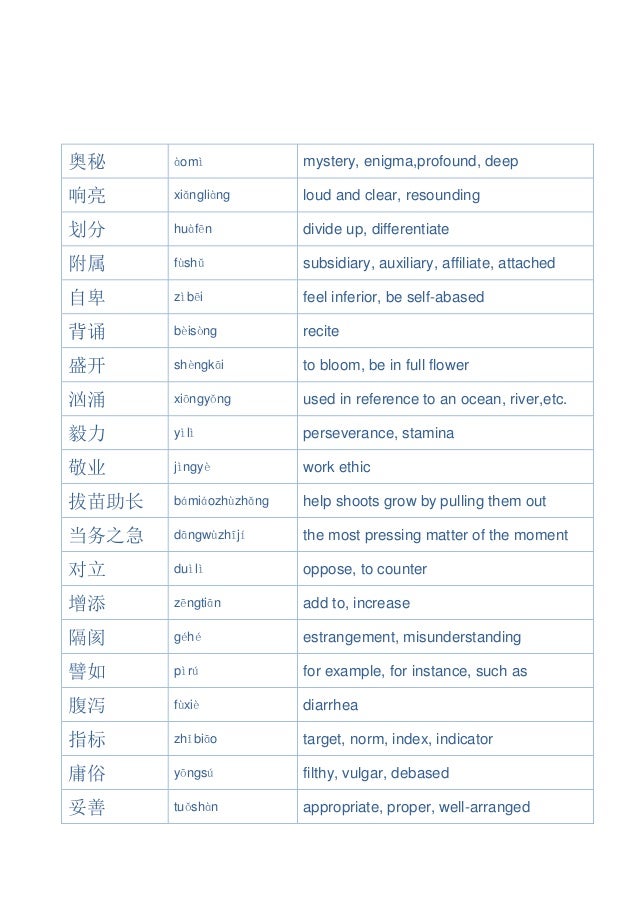 Hsk Level 6 Vocabularies By Frequency Hsk Level 6 Vocabularies By Frequency
