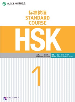 "HSK Standard Course" Textbook1 Sample Lesson 《HSK标准教程》第一册样章