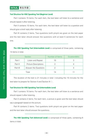 Hsk test 2012 | PDF