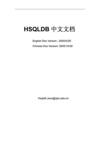 HSQLDB 中文文档
English Doc Version : 2005/5/29
Chinese Doc Version: 2005/10/30
Hsqldb.Java@xjtu.edu.cn
 
