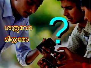 ശശതതോോവവോോ 
മമിിതതോോമമോോ 
?? 
 