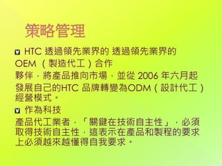 Htc 宏達電 Htc 宏達電