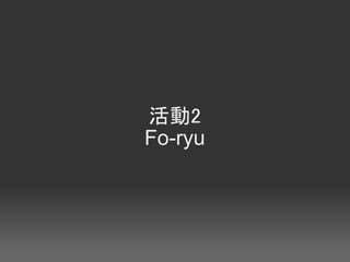 2
Fo-ryu
 