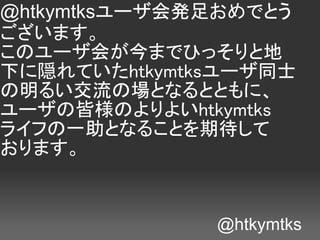 @htkymtks`k㤪ǤȤ
ޤ
Υ`᤬ޤǤҤäȵ
¤LƤhtkymtks`ͬʿ
뤤ΈȤʤȤȤˡ
`νԘΤ褤htkymtks
饤դһȤʤ뤳Ȥڴ
ޤ


              @htkymtks
 