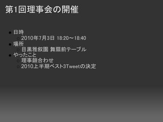 1»_

Օr
  201073 18:20?18:40

  Ŀ\@ ǰƩ`֥
ä
  Ϥ碌
  2010ϰڥ٥3TweetΛQ
 