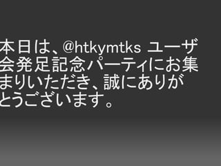 դϡ@htkymtks `
kӛѩ`ƥˤ
ޤꤤ\ˤ꤬
Ȥޤ
 