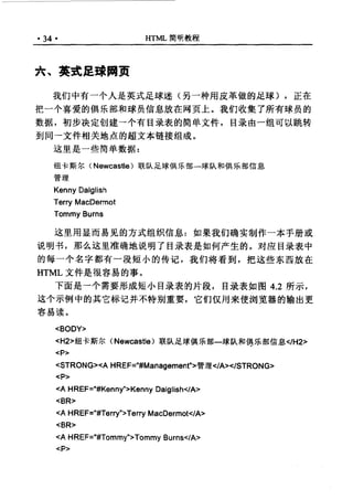 Html简明教程