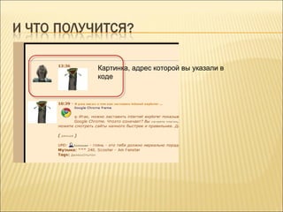 Картинка, адрес которой вы указали в коде 