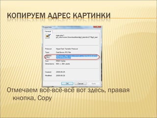 Отмечаем всё-всё-всё вот здесь, правая кнопка,  Copy 
