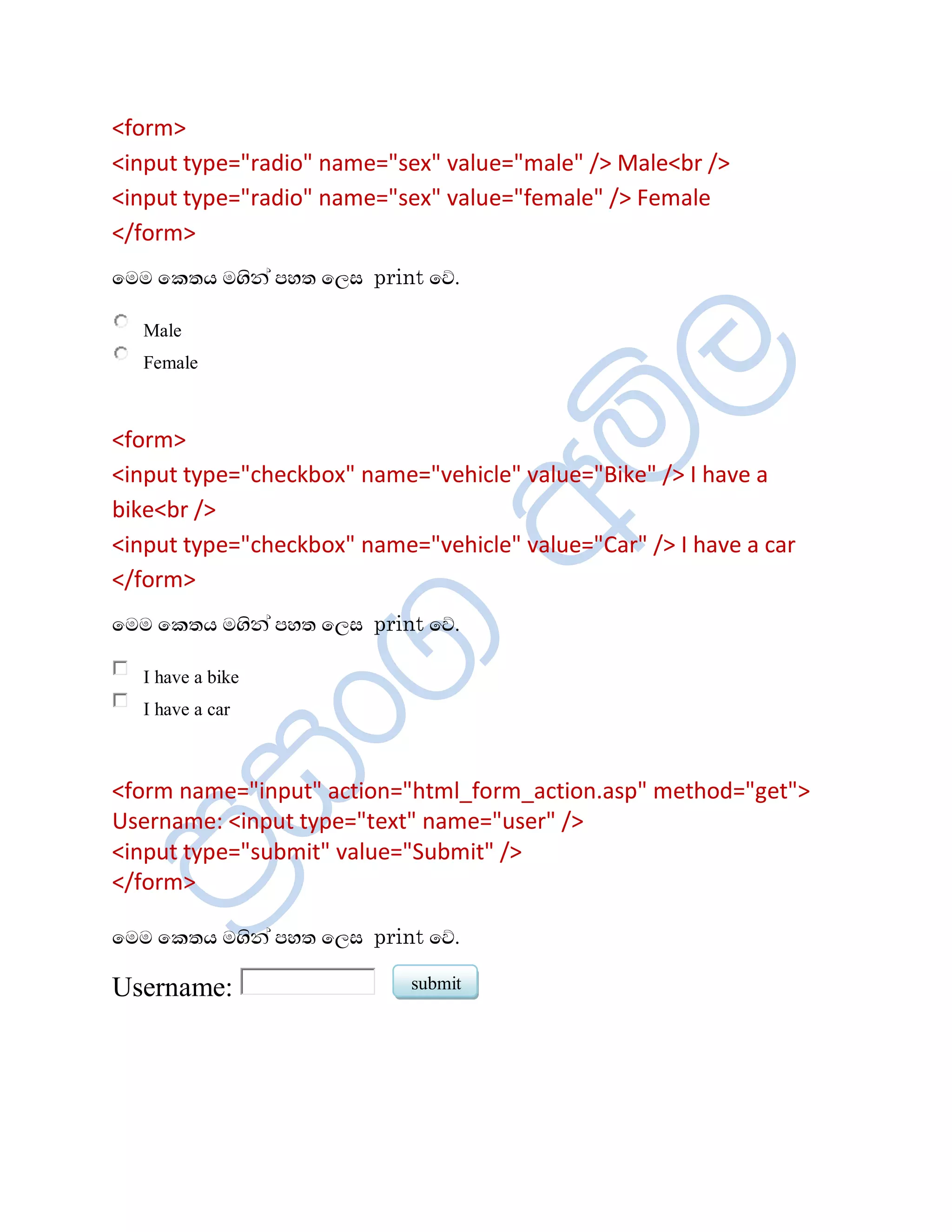 <form>
<input type="radio" name="sex" value="male" /> Male<br />
<input type="radio" name="sex" value="female" /> Female
</form>
ïÄÄ ï¨ºÆ Äªè¾à ÀÍº ïÈÌ print ïŒ.

  Male
  Female



<form>
<input type="checkbox" name="vehicle" value="Bike" /> I have a
bike<br />
<input type="checkbox" name="vehicle" value="Car" /> I have a car
</form>
ïÄÄ ï¨ºÆ Äªè¾à ÀÍº ïÈÌ print ïŒ.

  I have a bike
  I have a car



<form name="input" action="html_form_action.asp" method="get">
Username: <input type="text" name="user" />
<input type="submit" value="Submit" />
</form>

ïÄÄ ï¨ºÆ Äªè¾à ÀÍº ïÈÌ print ïŒ.

Username:                   submit
 