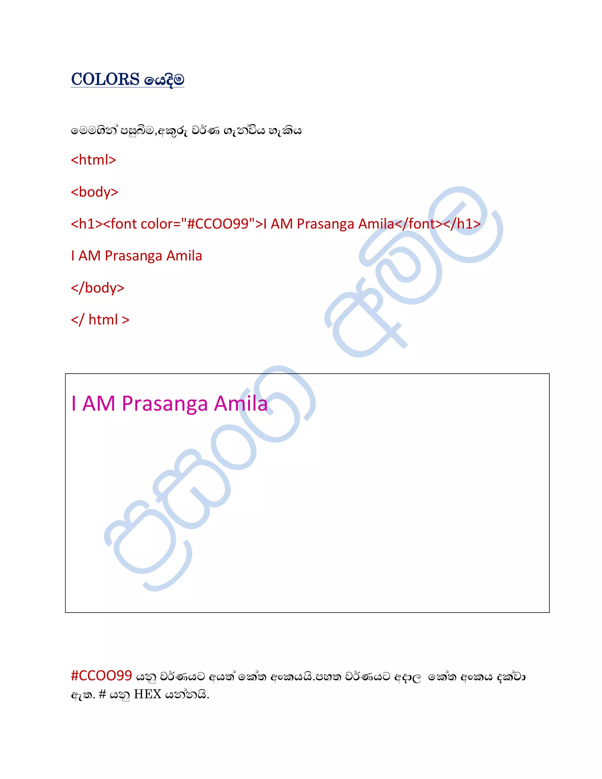 COLORS ïÆ¼sÄ

ïÄÄªè¾à ÀÌê”Ä,¡¨ëÇæ ÉÚ¸ ªæ¾à—Æ Íæ¨èÆ

<html>

<body>

<h1><font color="#CCOO99">I AM Prasanga Amila</font></h1>

I AM Prasanga Amila

</body>

</ html >




I AM Prasanga Amila




#CCOO99 Æ¾ê ÉÚ¸Æ´ ¡Æºà ï¨àº ¡â¨ÆÆè.ÀÍº ÉÚ¸Æ´ ¡¼åÈ ï¨àº ¡â¨Æ ¼¨àÉå
¡æº. # Æ¾ê HEX Æ¾à¾Æè.
 