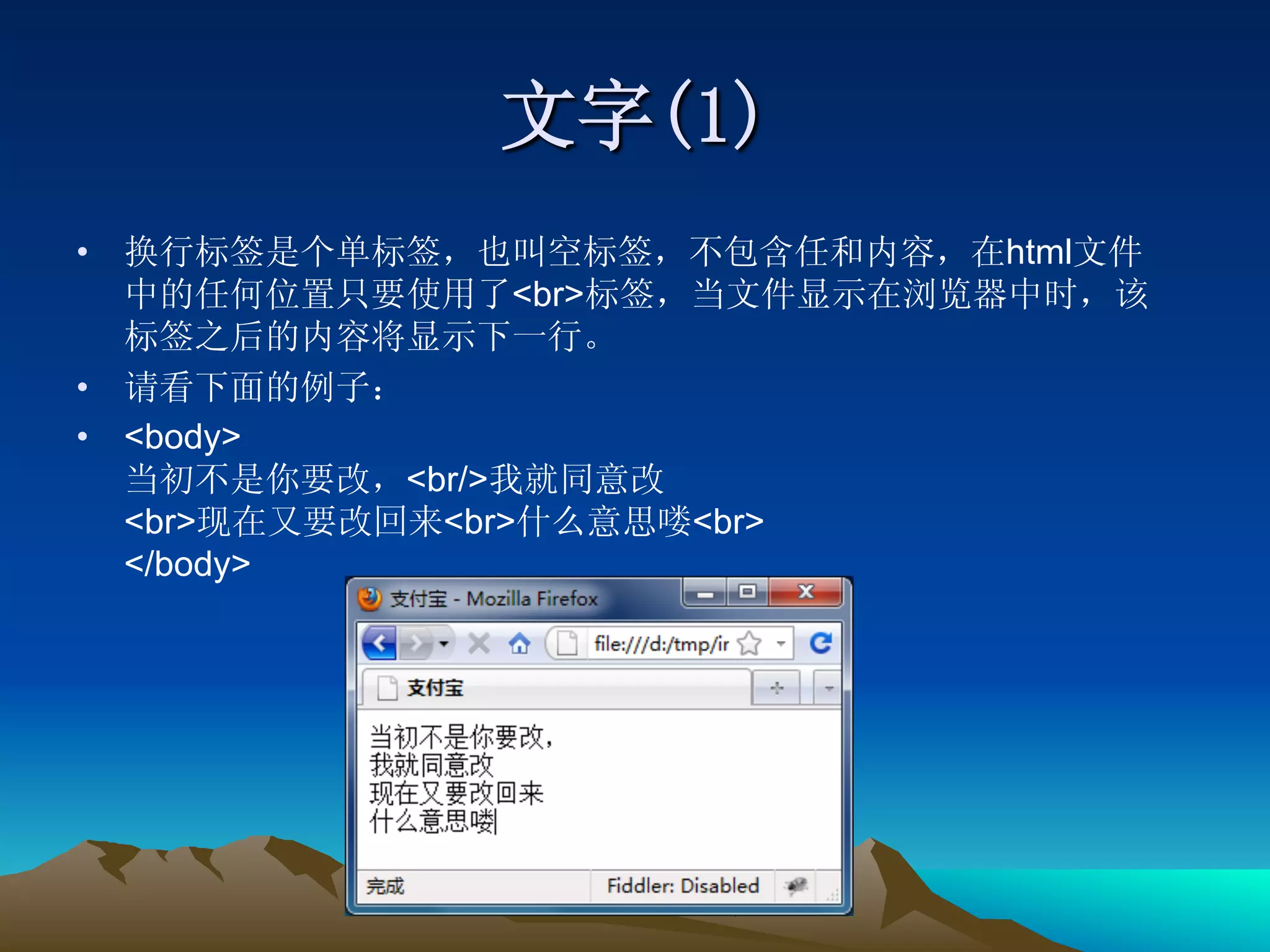 •                                 html
                    <br>

• 
•  <body>
               <br/>
     <br>        <br>      <br>
     </body>
 