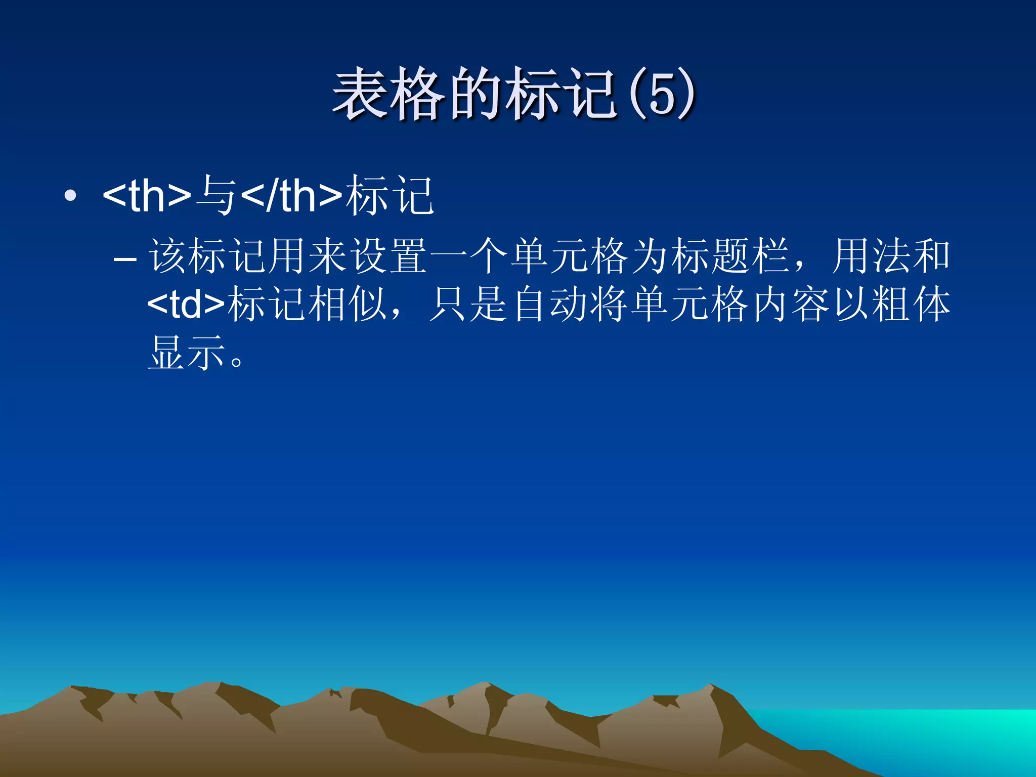 •  <th> </th>
  – 
       <td>
 