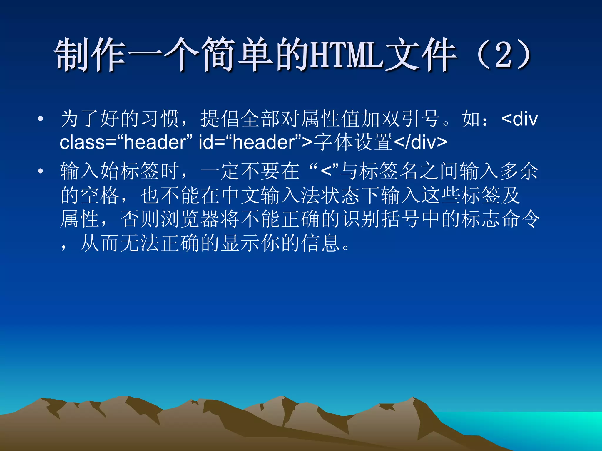 •                                                <div
     class=“header” id=“header”>        </div>
•                                  <”
 