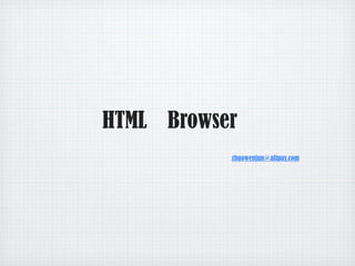 HTML Browser
           zhuowenjun@alipay.com
 