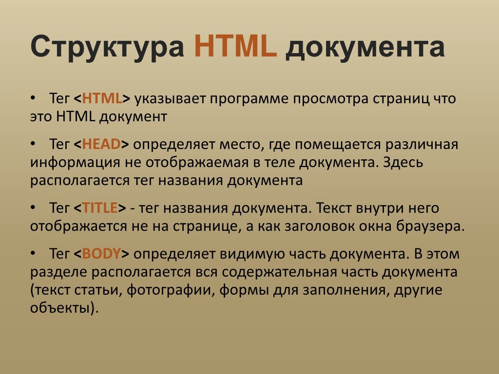 Свойства и структура документа. Структура html. иерархия html. структура документа. структура html запроса.