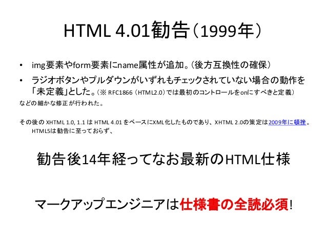 Html仕様書を読んでみよう