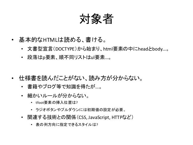 Html仕様書を読んでみよう