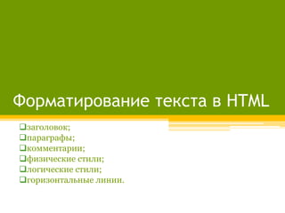 Похожие статьи: Как сделать жирный шрифт тег