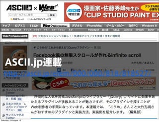 ASCII.jp連載
http://ascii.jp/elem/000/000/818/818527/
Saturday, 24 August 13
 