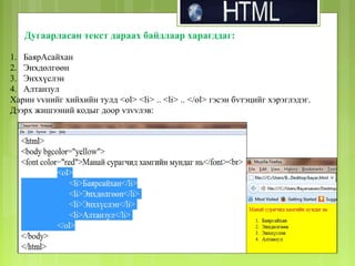 Html хичээл | PPS