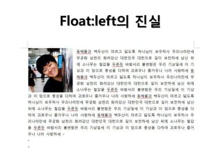 Float:left의 진실

 