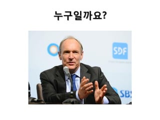 누구일까요?

 
