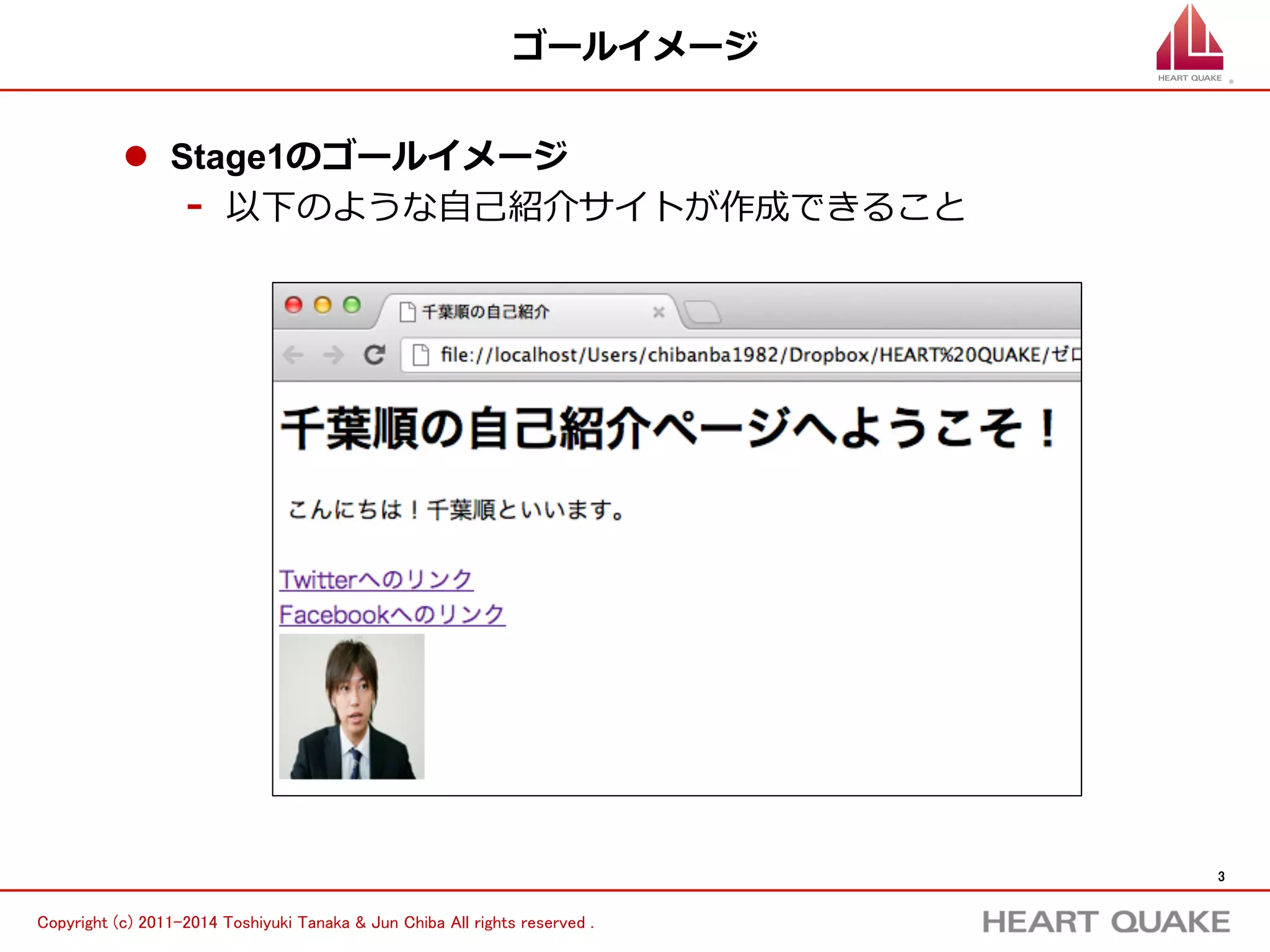 3 
Copyright (c) 株式会社HEART QUAKE All rights reserved . 
HTMLとは (1/2) 
l HTML 
- ウェブページを作成するために利利⽤用される⾔言語。 
- HyperText Markup Languageの略略 
ü HyperText :複数の⽂文書を相互に関連付け、結び付ける 
仕組み。「テキストを超える」という意味から。 
ü HTML →ハイパーテキストに⽬目印をつける⾔言語 
- ⽬目印をつける（Markup）というのは、⽂文書の各部分が、 
どんな役割を持っているのかを⽰示すということ。 
- コンピュータに理理解できるように⽂文書の構造を定義するこ 
とが、HTMLの最も重要な役割。 
 