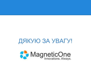 ДЯКУЮ ЗА УВАГУ!

 