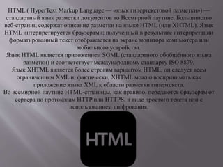 Язык Html | PPT