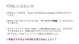 Html初心者向け勉強会