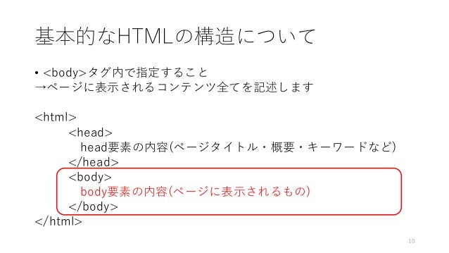 HTML初心者向け勉強会