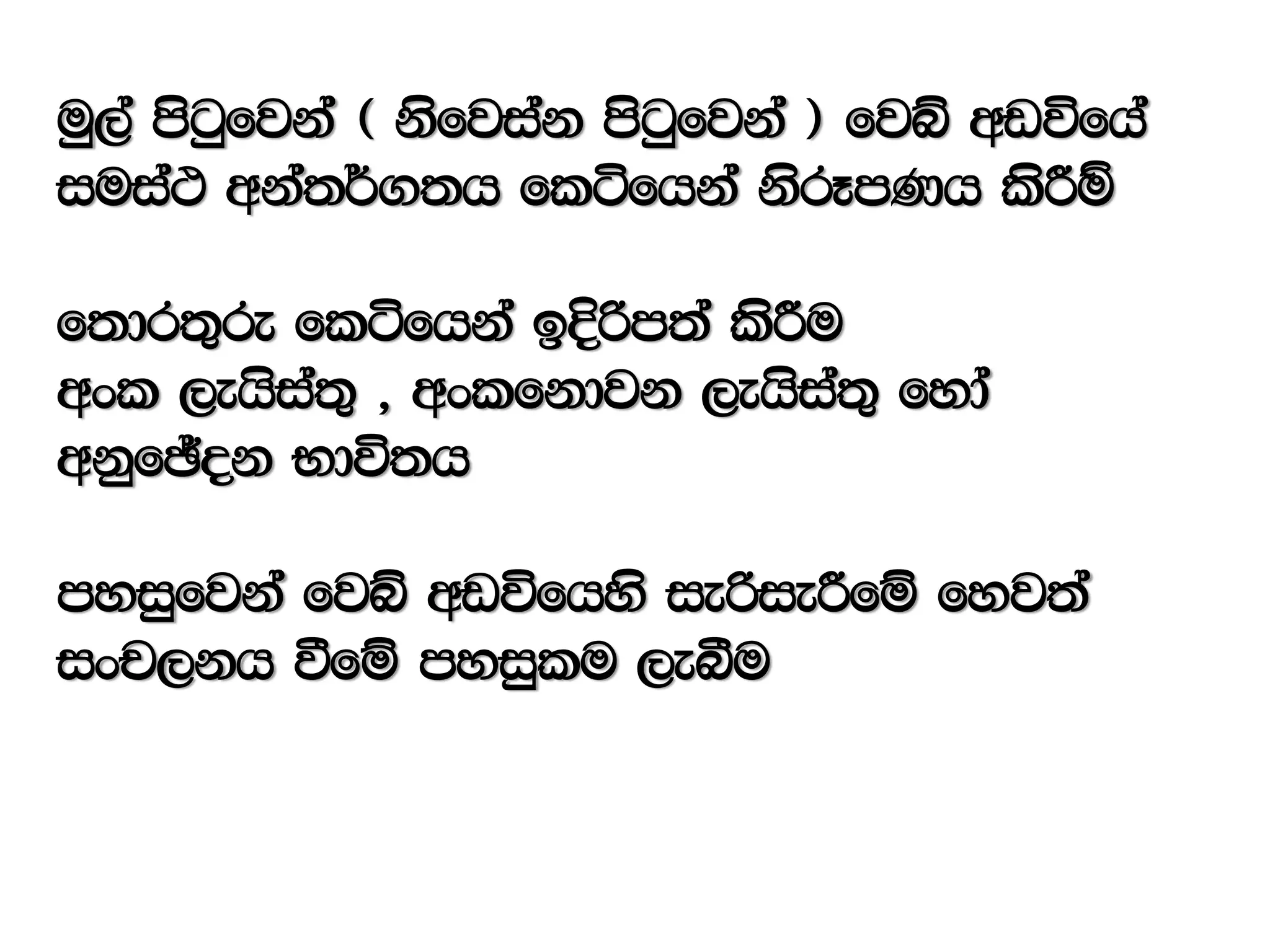 uq,a msgqfjka ^ ksfjiak msgqfjka & fjí wvúfha
iuia: wka;¾.;h fláfhka ksrEmKh lsÍu‘
f;dr;=re fláfhka bÈßm;a lsÍu
wxl ,ehsia;= " wxlfkdjk ,ehsia;= fyda
wkqfþok Ndú;h
myiqfjka fjí wvúfhys ießieÍfï fyj;a
ixp,kh ùfï myiqlu ,eîu
 