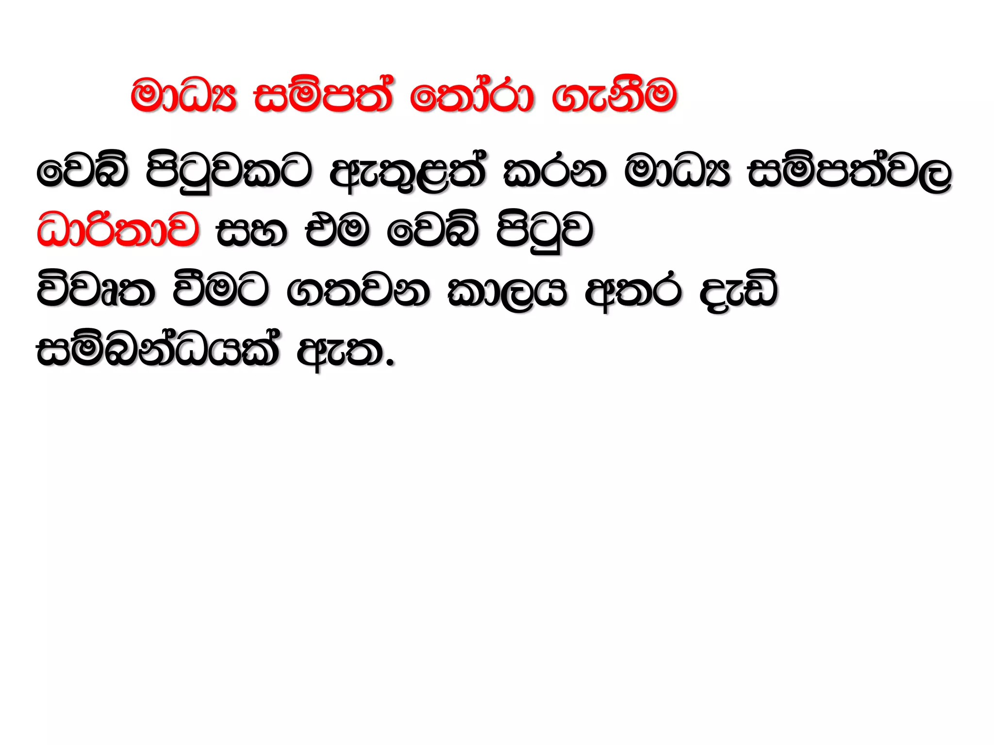 udOH iïm;a f;dard .ekSu
fjí msgqjlg we;=<;a lrk udOH iïm;aj,
Odß;dj iy tu fjí msgqj
újD; ùug .;jk ld,h w;r oeä
iïnkaOhla we;'
 
