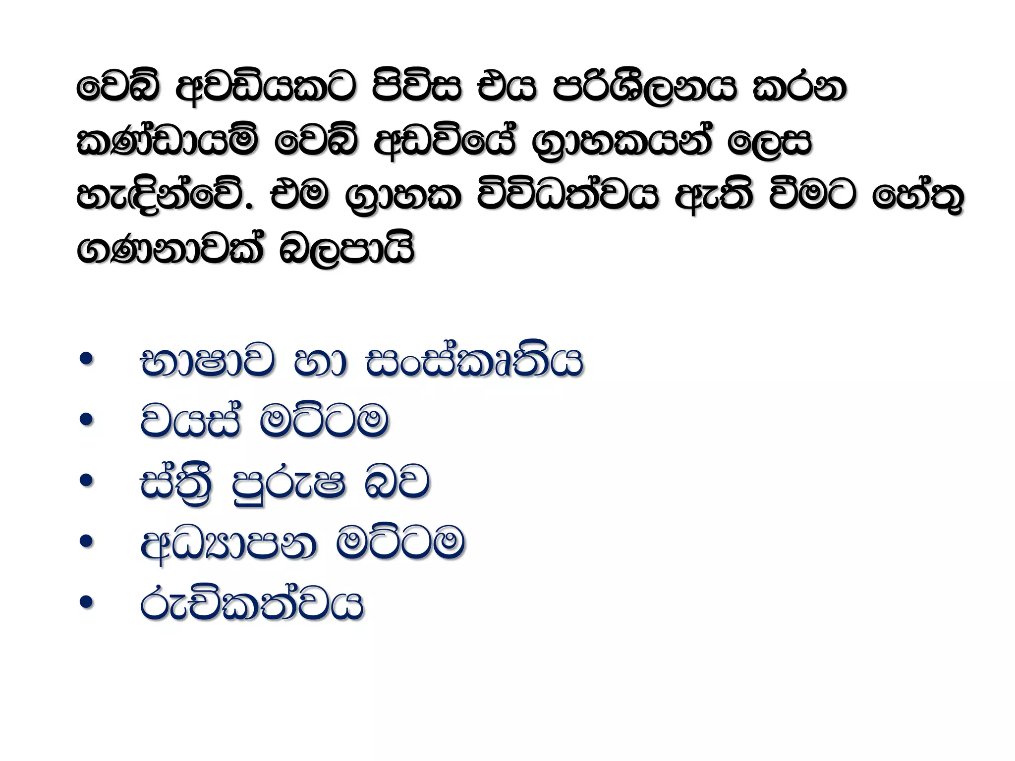 fjí wjählg msúi th mßYS,kh lrk
lKavdhï fjí wvúfha .%dylhka f,i
ye¢kafõ' tu .%dyl úúO;ajh we;s ùug fya;=
.Kkdjla n,mdhs
• NdIdj yd ixialD;sh
• jhia uÜgu
• ia;%S mqreI nj
• wOHdmk uÜgu
• reÑl;ajh
 