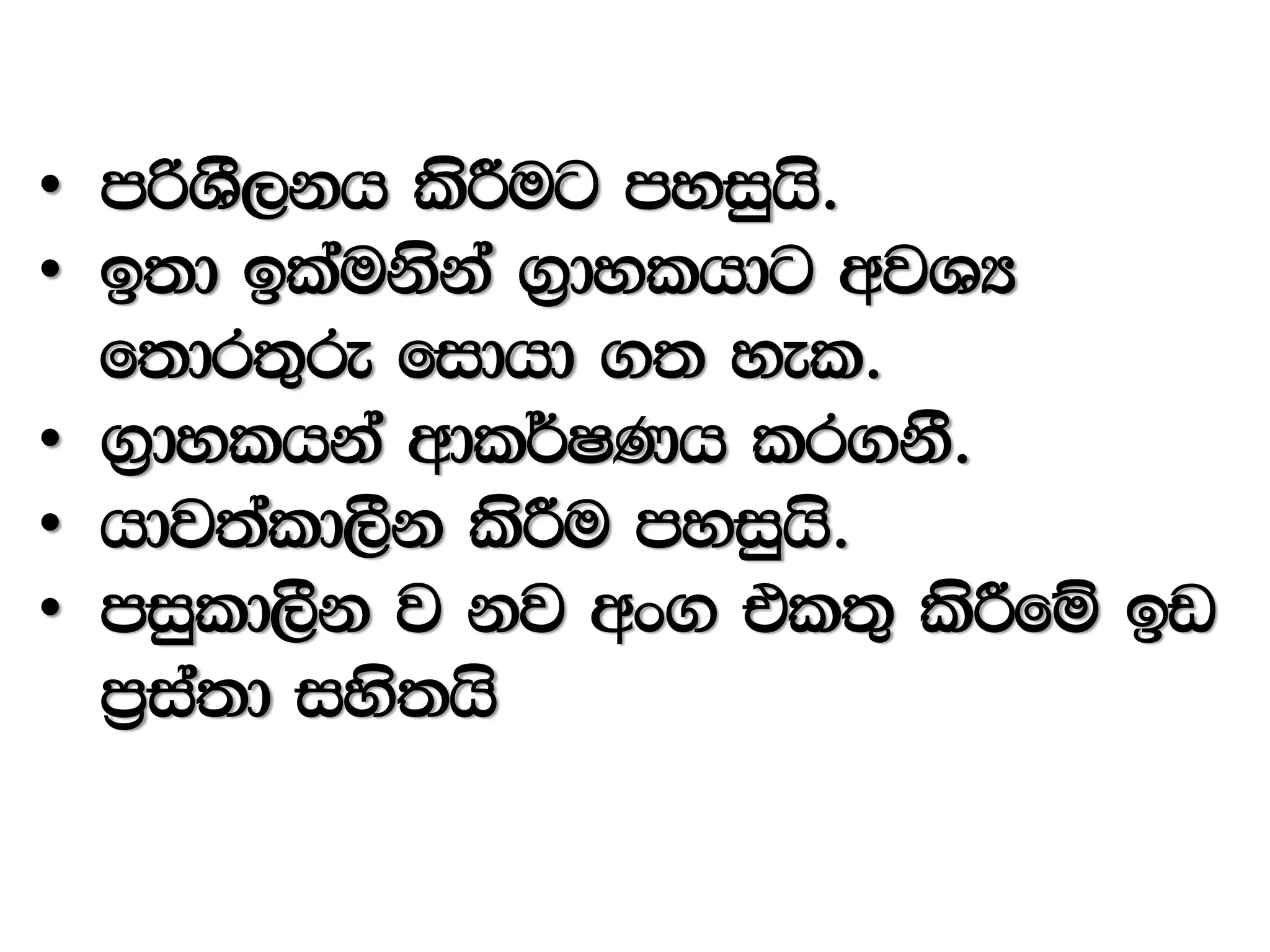 • mßYS,kh lsÍug myiqhs'
• b;d blaukska .%dylhdg wjYH
f;dr;=re fidhd .; yel'
• .%dylhka wdl¾IKh lr.kS'
• hdj;ald,Sk lsÍu myiqhs'
• miqld,Sk j kj wx. tl;= lsÍfï bv
m%ia;d iys;hs
 