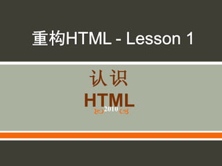 2010 认识  HTML 