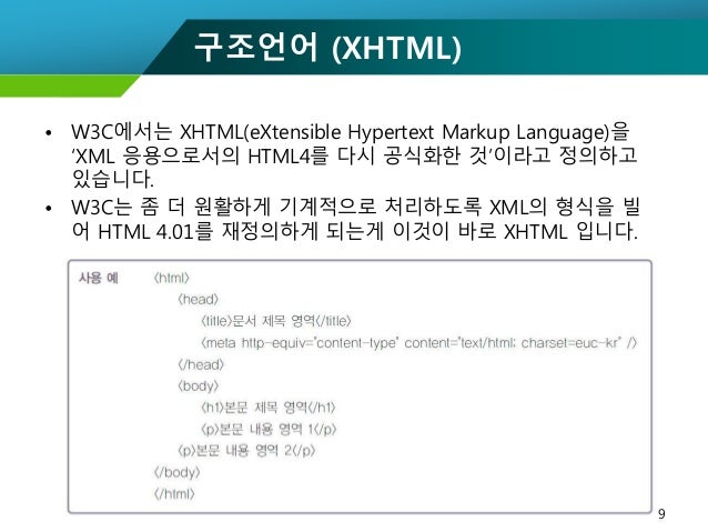 html초급 1강 웹표준의 이해 html초급 1강 웹표준의 이해