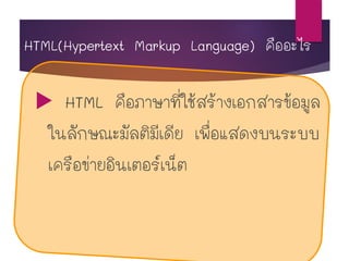 Html 2 | PPT | Free Download