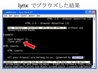 lynx  でブラウズした結果 