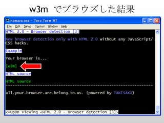 w3m  でブラウズした結果 