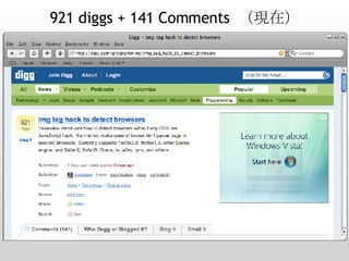 921 diggs + 141 Comments  （現在） 