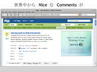 世界中から  Nice  な  Comments  が 