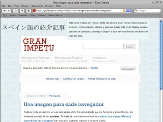 スペイン語の紹介記事 