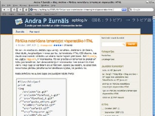 apblog.lv  （国名：ラトビア） -> ラトビア語？ 