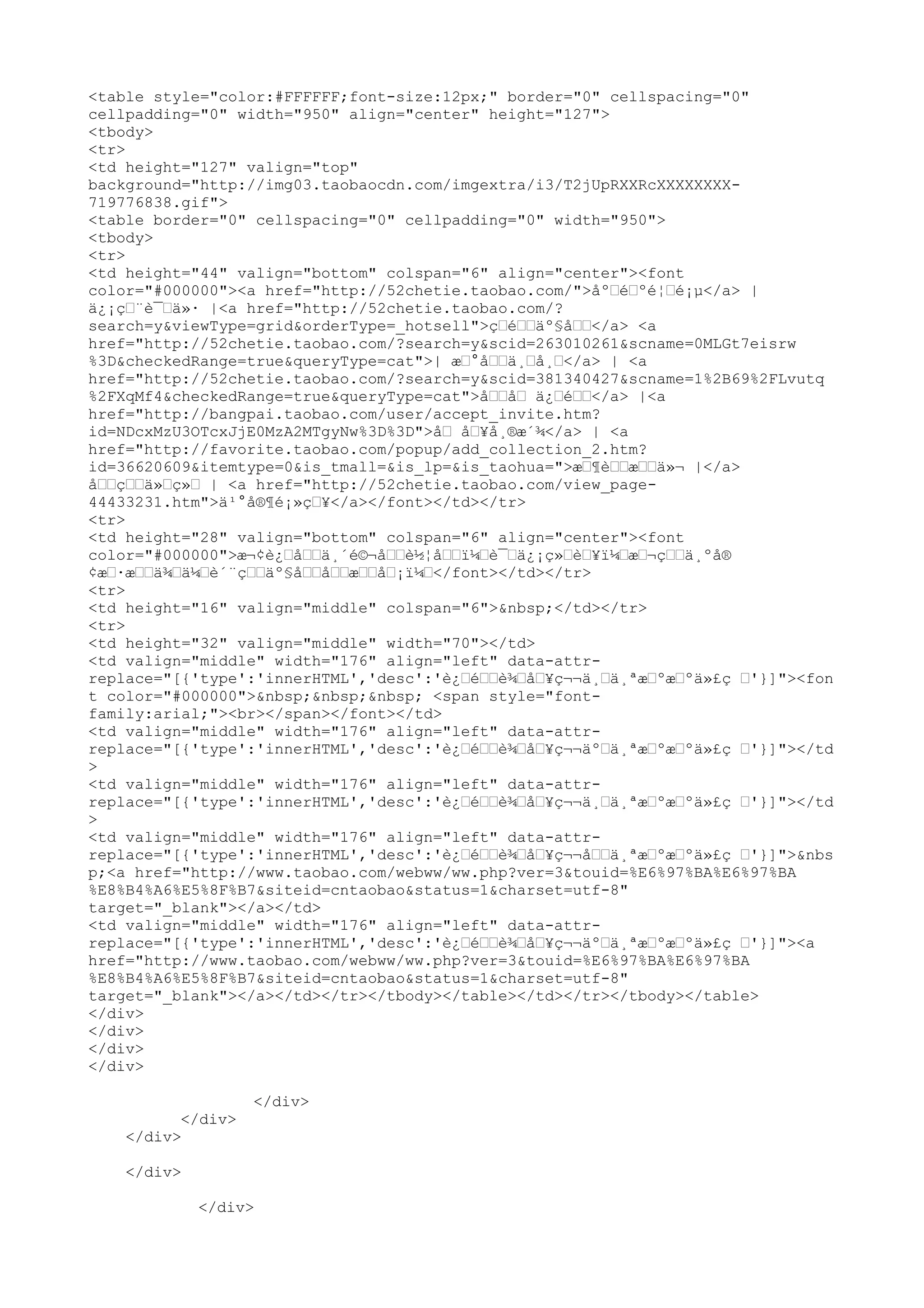 <table style="color:#FFFFFF;font-size:12px;" border="0" cellspacing="0"
cellpadding="0" width="950" align="center" height="127">
<tbody>
<tr>
<td height="127" valign="top"
background="http://img03.taobaocdn.com/imgextra/i3/T2jUpRXXRcXXXXXXXX-
719776838.gif">
<table border="0" cellspacing="0" cellpadding="0" width="950">
<tbody>
<tr>
<td height="44" valign="bottom" colspan="6" align="center"><font
color="#000000"><a href="http://52chetie.taobao.com/">åºœéœºé¦œé¡µ</a> |
ä¿¡çœ¨è¯œä»· |<a href="http://52chetie.taobao.com/?
search=y&viewType=grid&orderType=_hotsell">çœéœœäº§åœœ</a> <a
href="http://52chetie.taobao.com/?search=y&scid=263010261&scname=0MLGt7eisrw
%3D&checkedRange=true&queryType=cat">| æœ°åœœä¸œå¸œ</a> | <a
href="http://52chetie.taobao.com/?search=y&scid=381340427&scname=1%2B69%2FLvutq
%2FXqMf4&checkedRange=true&queryType=cat">åœœåœ ä¿œéœœ</a> |<a
href="http://bangpai.taobao.com/user/accept_invite.htm?
id=NDcxMzU3OTcxJjE0MzA2MTgyNw%3D%3D">åœ åœ¥å¸®æ´¾</a> | <a
href="http://favorite.taobao.com/popup/add_collection_2.htm?
id=36620609&itemtype=0&is_tmall=&is_lp=&is_taohua=">æœ¶èœœæœœä»¬ |</a>
åœœçœœä»œç»œ | <a href="http://52chetie.taobao.com/view_page-
44433231.htm">ä¹°å®¶é¡»çœ¥</a></font></td></tr>
<tr>
<td height="28" valign="bottom" colspan="6" align="center"><font
color="#000000">æ¬¢è¿œåœœä¸´é©¬åœœè½¦åœœï¼œè¯œä¿¡ç»œèœ¥ï¼œæœ¬çœœä¸ºå®
¢æœ·æœœä¾œä¼œè´¨çœœäº§åœœåœœæœœåœ¡ï¼œ</font></td></tr>
<tr>
<td height="16" valign="middle" colspan="6">&nbsp;</td></tr>
<tr>
<td height="32" valign="middle" width="70"></td>
<td valign="middle" width="176" align="left" data-attr-
replace="[{'type':'innerHTML','desc':'è¿œéœœè¾œåœ¥ç¬¬ä¸œä¸ªæœºæœºä»£ç œ'}]"><fon
t color="#000000">&nbsp;&nbsp;&nbsp; <span style="font-
family:arial;"><br></span></font></td>
<td valign="middle" width="176" align="left" data-attr-
replace="[{'type':'innerHTML','desc':'è¿œéœœè¾œåœ¥ç¬¬äºœä¸ªæœºæœºä»£ç œ'}]"></td
>
<td valign="middle" width="176" align="left" data-attr-
replace="[{'type':'innerHTML','desc':'è¿œéœœè¾œåœ¥ç¬¬ä¸œä¸ªæœºæœºä»£ç œ'}]"></td
>
<td valign="middle" width="176" align="left" data-attr-
replace="[{'type':'innerHTML','desc':'è¿œéœœè¾œåœ¥ç¬¬åœœä¸ªæœºæœºä»£ç œ'}]">&nbs
p;<a href="http://www.taobao.com/webww/ww.php?ver=3&touid=%E6%97%BA%E6%97%BA
%E8%B4%A6%E5%8F%B7&siteid=cntaobao&status=1&charset=utf-8"
target="_blank"></a></td>
<td valign="middle" width="176" align="left" data-attr-
replace="[{'type':'innerHTML','desc':'è¿œéœœè¾œåœ¥ç¬¬äºœä¸ªæœºæœºä»£ç œ'}]"><a
href="http://www.taobao.com/webww/ww.php?ver=3&touid=%E6%97%BA%E6%97%BA
%E8%B4%A6%E5%8F%B7&siteid=cntaobao&status=1&charset=utf-8"
target="_blank"></a></td></tr></tbody></table></td></tr></tbody></table>
</div>
</div>
</div>
</div>

                   </div>
          </div>
    </div>

    </div>

             </div>
 