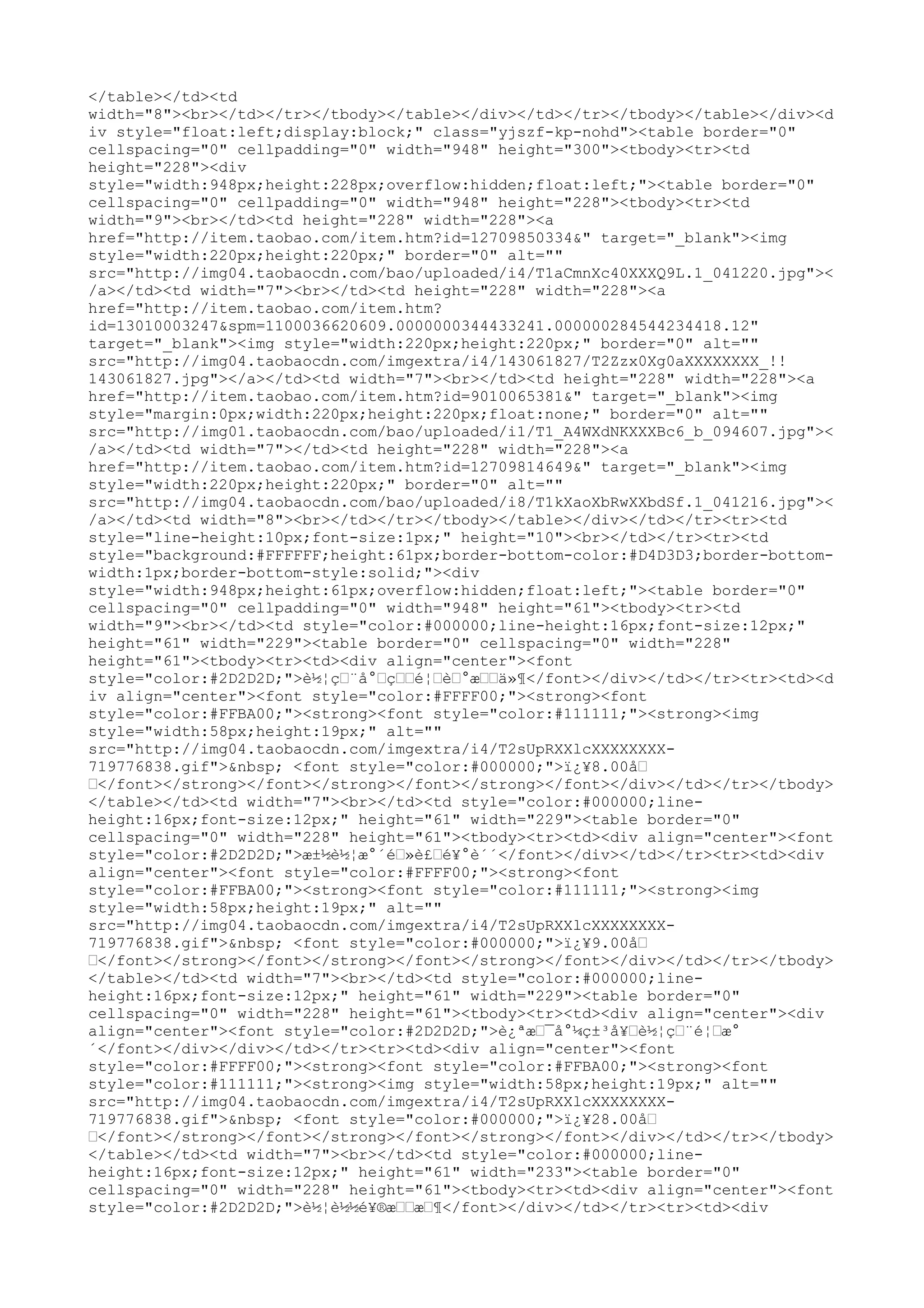 </table></td><td
width="8"><br></td></tr></tbody></table></div></td></tr></tbody></table></div><d
iv style="float:left;display:block;" class="yjszf-kp-nohd"><table border="0"
cellspacing="0" cellpadding="0" width="948" height="300"><tbody><tr><td
height="228"><div
style="width:948px;height:228px;overflow:hidden;float:left;"><table border="0"
cellspacing="0" cellpadding="0" width="948" height="228"><tbody><tr><td
width="9"><br></td><td height="228" width="228"><a
href="http://item.taobao.com/item.htm?id=12709850334&" target="_blank"><img
style="width:220px;height:220px;" border="0" alt=""
src="http://img04.taobaocdn.com/bao/uploaded/i4/T1aCmnXc40XXXQ9L.1_041220.jpg"><
/a></td><td width="7"><br></td><td height="228" width="228"><a
href="http://item.taobao.com/item.htm?
id=13010003247&spm=1100036620609.0000000344433241.000000284544234418.12"
target="_blank"><img style="width:220px;height:220px;" border="0" alt=""
src="http://img04.taobaocdn.com/imgextra/i4/143061827/T2Zzx0Xg0aXXXXXXXX_!!
143061827.jpg"></a></td><td width="7"><br></td><td height="228" width="228"><a
href="http://item.taobao.com/item.htm?id=9010065381&" target="_blank"><img
style="margin:0px;width:220px;height:220px;float:none;" border="0" alt=""
src="http://img01.taobaocdn.com/bao/uploaded/i1/T1_A4WXdNKXXXBc6_b_094607.jpg"><
/a></td><td width="7"></td><td height="228" width="228"><a
href="http://item.taobao.com/item.htm?id=12709814649&" target="_blank"><img
style="width:220px;height:220px;" border="0" alt=""
src="http://img04.taobaocdn.com/bao/uploaded/i8/T1kXaoXbRwXXbdSf.1_041216.jpg"><
/a></td><td width="8"><br></td></tr></tbody></table></div></td></tr><tr><td
style="line-height:10px;font-size:1px;" height="10"><br></td></tr><tr><td
style="background:#FFFFFF;height:61px;border-bottom-color:#D4D3D3;border-bottom-
width:1px;border-bottom-style:solid;"><div
style="width:948px;height:61px;overflow:hidden;float:left;"><table border="0"
cellspacing="0" cellpadding="0" width="948" height="61"><tbody><tr><td
width="9"><br></td><td style="color:#000000;line-height:16px;font-size:12px;"
height="61" width="229"><table border="0" cellspacing="0" width="228"
height="61"><tbody><tr><td><div align="center"><font
style="color:#2D2D2D;">è½¦ç–¨å°–ç––é¦–è–°æ––ä»¶</font></div></td></tr><tr><td><d
iv align="center"><font style="color:#FFFF00;"><strong><font
style="color:#FFBA00;"><strong><font style="color:#111111;"><strong><img
style="width:58px;height:19px;" alt=""
src="http://img04.taobaocdn.com/imgextra/i4/T2sUpRXXlcXXXXXXXX-
719776838.gif">&nbsp; <font style="color:#000000;">ï¿¥8.00å–
–</font></strong></font></strong></font></strong></font></div></td></tr></tbody>
</table></td><td width="7"><br></td><td style="color:#000000;line-
height:16px;font-size:12px;" height="61" width="229"><table border="0"
cellspacing="0" width="228" height="61"><tbody><tr><td><div align="center"><font
style="color:#2D2D2D;">æ±½è½¦æ°´é–»è£–é¥°è´´</font></div></td></tr><tr><td><div
align="center"><font style="color:#FFFF00;"><strong><font
style="color:#FFBA00;"><strong><font style="color:#111111;"><strong><img
style="width:58px;height:19px;" alt=""
src="http://img04.taobaocdn.com/imgextra/i4/T2sUpRXXlcXXXXXXXX-
719776838.gif">&nbsp; <font style="color:#000000;">ï¿¥9.00å–
–</font></strong></font></strong></font></strong></font></div></td></tr></tbody>
</table></td><td width="7"><br></td><td style="color:#000000;line-
height:16px;font-size:12px;" height="61" width="229"><table border="0"
cellspacing="0" width="228" height="61"><tbody><tr><td><div align="center"><div
align="center"><font style="color:#2D2D2D;">è¿ªæ–¯å°¼ç±³å¥–è½¦ç–¨é¦–æ°
´</font></div></div></td></tr><tr><td><div align="center"><font
style="color:#FFFF00;"><strong><font style="color:#FFBA00;"><strong><font
style="color:#111111;"><strong><img style="width:58px;height:19px;" alt=""
src="http://img04.taobaocdn.com/imgextra/i4/T2sUpRXXlcXXXXXXXX-
719776838.gif">&nbsp; <font style="color:#000000;">ï¿¥28.00å–
–</font></strong></font></strong></font></strong></font></div></td></tr></tbody>
</table></td><td width="7"><br></td><td style="color:#000000;line-
height:16px;font-size:12px;" height="61" width="233"><table border="0"
cellspacing="0" width="228" height="61"><tbody><tr><td><div align="center"><font
style="color:#2D2D2D;">è½¦è½½é¥®æ––æ–¶</font></div></td></tr><tr><td><div
 