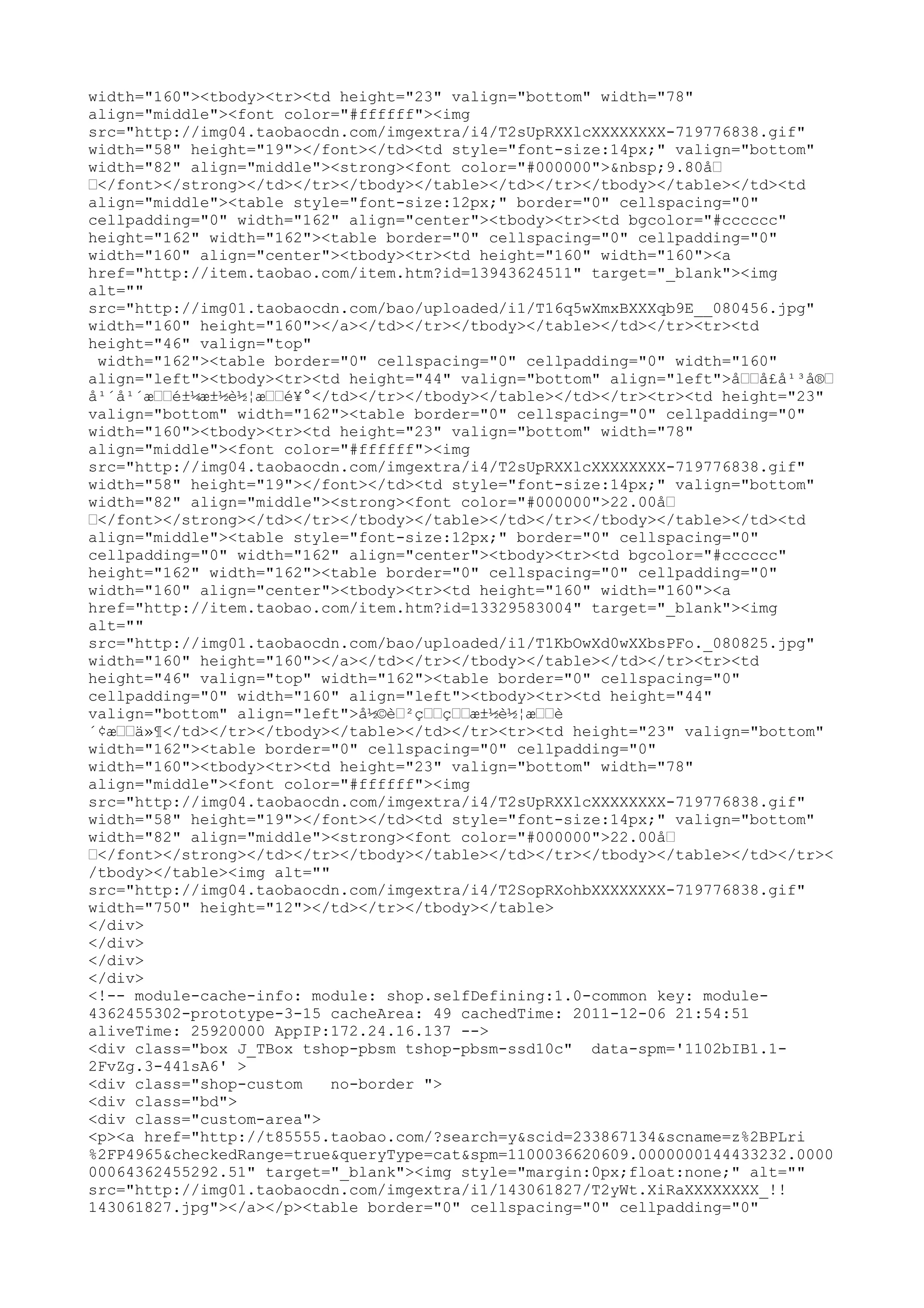 width="160"><tbody><tr><td height="23" valign="bottom" width="78"
align="middle"><font color="#ffffff"><img
src="http://img04.taobaocdn.com/imgextra/i4/T2sUpRXXlcXXXXXXXX-719776838.gif"
width="58" height="19"></font></td><td style="font-size:14px;" valign="bottom"
width="82" align="middle"><strong><font color="#000000">&nbsp;9.80å–
–</font></strong></td></tr></tbody></table></td></tr></tbody></table></td><td
align="middle"><table style="font-size:12px;" border="0" cellspacing="0"
cellpadding="0" width="162" align="center"><tbody><tr><td bgcolor="#cccccc"
height="162" width="162"><table border="0" cellspacing="0" cellpadding="0"
width="160" align="center"><tbody><tr><td height="160" width="160"><a
href="http://item.taobao.com/item.htm?id=13943624511" target="_blank"><img
alt=""
src="http://img01.taobaocdn.com/bao/uploaded/i1/T16q5wXmxBXXXqb9E__080456.jpg"
width="160" height="160"></a></td></tr></tbody></table></td></tr><tr><td
height="46" valign="top"
 width="162"><table border="0" cellspacing="0" cellpadding="0" width="160"
align="left"><tbody><tr><td height="44" valign="bottom" align="left">å––å£å¹³å®–
å¹´å¹´æ––é±¼æ±½è½¦æ––é¥°</td></tr></tbody></table></td></tr><tr><td height="23"
valign="bottom" width="162"><table border="0" cellspacing="0" cellpadding="0"
width="160"><tbody><tr><td height="23" valign="bottom" width="78"
align="middle"><font color="#ffffff"><img
src="http://img04.taobaocdn.com/imgextra/i4/T2sUpRXXlcXXXXXXXX-719776838.gif"
width="58" height="19"></font></td><td style="font-size:14px;" valign="bottom"
width="82" align="middle"><strong><font color="#000000">22.00å–
–</font></strong></td></tr></tbody></table></td></tr></tbody></table></td><td
align="middle"><table style="font-size:12px;" border="0" cellspacing="0"
cellpadding="0" width="162" align="center"><tbody><tr><td bgcolor="#cccccc"
height="162" width="162"><table border="0" cellspacing="0" cellpadding="0"
width="160" align="center"><tbody><tr><td height="160" width="160"><a
href="http://item.taobao.com/item.htm?id=13329583004" target="_blank"><img
alt=""
src="http://img01.taobaocdn.com/bao/uploaded/i1/T1KbOwXd0wXXbsPFo._080825.jpg"
width="160" height="160"></a></td></tr></tbody></table></td></tr><tr><td
height="46" valign="top" width="162"><table border="0" cellspacing="0"
cellpadding="0" width="160" align="left"><tbody><tr><td height="44"
valign="bottom" align="left">å½©è–²ç––ç––æ±½è½¦æ––è
´¢æ––ä»¶</td></tr></tbody></table></td></tr><tr><td height="23" valign="bottom"
width="162"><table border="0" cellspacing="0" cellpadding="0"
width="160"><tbody><tr><td height="23" valign="bottom" width="78"
align="middle"><font color="#ffffff"><img
src="http://img04.taobaocdn.com/imgextra/i4/T2sUpRXXlcXXXXXXXX-719776838.gif"
width="58" height="19"></font></td><td style="font-size:14px;" valign="bottom"
width="82" align="middle"><strong><font color="#000000">22.00å–
–</font></strong></td></tr></tbody></table></td></tr></tbody></table></td></tr><
/tbody></table><img alt=""
src="http://img04.taobaocdn.com/imgextra/i4/T2SopRXohbXXXXXXXX-719776838.gif"
width="750" height="12"></td></tr></tbody></table>
</div>
</div>
</div>
</div>
<!-- module-cache-info: module: shop.selfDefining:1.0-common key: module-
4362455302-prototype-3-15 cacheArea: 49 cachedTime: 2011-12-06 21:54:51
aliveTime: 25920000 AppIP:172.24.16.137 -->
<div class="box J_TBox tshop-pbsm tshop-pbsm-ssd10c" data-spm='1102bIB1.1-
2FvZg.3-441sA6' >
<div class="shop-custom    no-border ">
<div class="bd">
<div class="custom-area">
<p><a href="http://t85555.taobao.com/?search=y&scid=233867134&scname=z%2BPLri
%2FP4965&checkedRange=true&queryType=cat&spm=1100036620609.0000000144433232.0000
00064362455292.51" target="_blank"><img style="margin:0px;float:none;" alt=""
src="http://img01.taobaocdn.com/imgextra/i1/143061827/T2yWt.XiRaXXXXXXXX_!!
143061827.jpg"></a></p><table border="0" cellspacing="0" cellpadding="0"
 