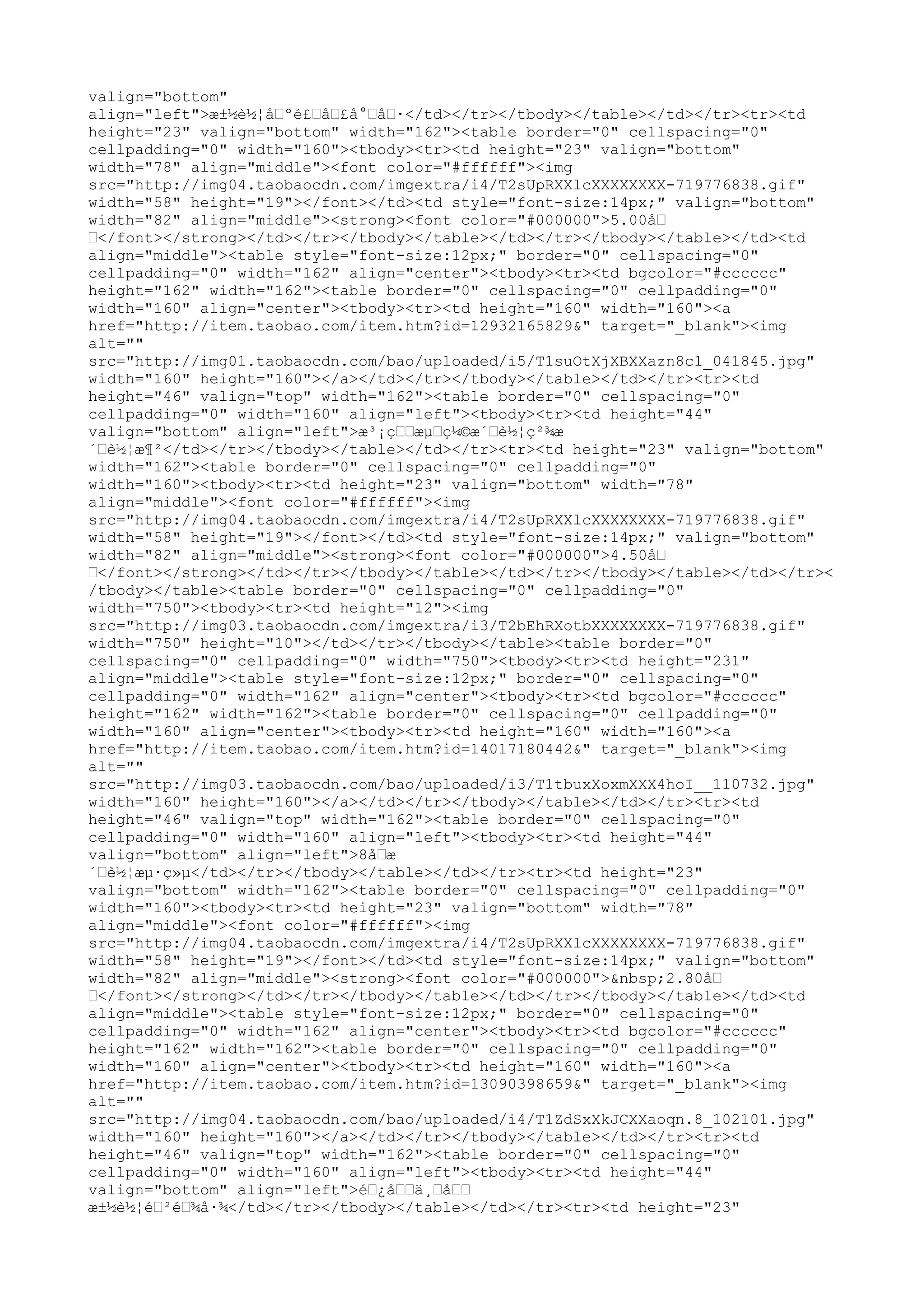 valign="bottom"
align="left">æ±½è½¦å…ºé£…å…£å°…å…·</td></tr></tbody></table></td></tr><tr><td
height="23" valign="bottom" width="162"><table border="0" cellspacing="0"
cellpadding="0" width="160"><tbody><tr><td height="23" valign="bottom"
width="78" align="middle"><font color="#ffffff"><img
src="http://img04.taobaocdn.com/imgextra/i4/T2sUpRXXlcXXXXXXXX-719776838.gif"
width="58" height="19"></font></td><td style="font-size:14px;" valign="bottom"
width="82" align="middle"><strong><font color="#000000">5.00å…
…</font></strong></td></tr></tbody></table></td></tr></tbody></table></td><td
align="middle"><table style="font-size:12px;" border="0" cellspacing="0"
cellpadding="0" width="162" align="center"><tbody><tr><td bgcolor="#cccccc"
height="162" width="162"><table border="0" cellspacing="0" cellpadding="0"
width="160" align="center"><tbody><tr><td height="160" width="160"><a
href="http://item.taobao.com/item.htm?id=12932165829&" target="_blank"><img
alt=""
src="http://img01.taobaocdn.com/bao/uploaded/i5/T1suOtXjXBXXazn8c1_041845.jpg"
width="160" height="160"></a></td></tr></tbody></table></td></tr><tr><td
height="46" valign="top" width="162"><table border="0" cellspacing="0"
cellpadding="0" width="160" align="left"><tbody><tr><td height="44"
valign="bottom" align="left">æ³¡ç……æµ…ç¼©æ´…è½¦ç²¾æ
´…è½¦æ¶²</td></tr></tbody></table></td></tr><tr><td height="23" valign="bottom"
width="162"><table border="0" cellspacing="0" cellpadding="0"
width="160"><tbody><tr><td height="23" valign="bottom" width="78"
align="middle"><font color="#ffffff"><img
src="http://img04.taobaocdn.com/imgextra/i4/T2sUpRXXlcXXXXXXXX-719776838.gif"
width="58" height="19"></font></td><td style="font-size:14px;" valign="bottom"
width="82" align="middle"><strong><font color="#000000">4.50å…
…</font></strong></td></tr></tbody></table></td></tr></tbody></table></td></tr><
/tbody></table><table border="0" cellspacing="0" cellpadding="0"
width="750"><tbody><tr><td height="12"><img
src="http://img03.taobaocdn.com/imgextra/i3/T2bEhRXotbXXXXXXXX-719776838.gif"
width="750" height="10"></td></tr></tbody></table><table border="0"
cellspacing="0" cellpadding="0" width="750"><tbody><tr><td height="231"
align="middle"><table style="font-size:12px;" border="0" cellspacing="0"
cellpadding="0" width="162" align="center"><tbody><tr><td bgcolor="#cccccc"
height="162" width="162"><table border="0" cellspacing="0" cellpadding="0"
width="160" align="center"><tbody><tr><td height="160" width="160"><a
href="http://item.taobao.com/item.htm?id=14017180442&" target="_blank"><img
alt=""
src="http://img03.taobaocdn.com/bao/uploaded/i3/T1tbuxXoxmXXX4hoI__110732.jpg"
width="160" height="160"></a></td></tr></tbody></table></td></tr><tr><td
height="46" valign="top" width="162"><table border="0" cellspacing="0"
cellpadding="0" width="160" align="left"><tbody><tr><td height="44"
valign="bottom" align="left">8å…æ
´…è½¦æµ·ç»µ</td></tr></tbody></table></td></tr><tr><td height="23"
valign="bottom" width="162"><table border="0" cellspacing="0" cellpadding="0"
width="160"><tbody><tr><td height="23" valign="bottom" width="78"
align="middle"><font color="#ffffff"><img
src="http://img04.taobaocdn.com/imgextra/i4/T2sUpRXXlcXXXXXXXX-719776838.gif"
width="58" height="19"></font></td><td style="font-size:14px;" valign="bottom"
width="82" align="middle"><strong><font color="#000000">&nbsp;2.80å…
…</font></strong></td></tr></tbody></table></td></tr></tbody></table></td><td
align="middle"><table style="font-size:12px;" border="0" cellspacing="0"
cellpadding="0" width="162" align="center"><tbody><tr><td bgcolor="#cccccc"
height="162" width="162"><table border="0" cellspacing="0" cellpadding="0"
width="160" align="center"><tbody><tr><td height="160" width="160"><a
href="http://item.taobao.com/item.htm?id=13090398659&" target="_blank"><img
alt=""
src="http://img04.taobaocdn.com/bao/uploaded/i4/T1ZdSxXkJCXXaoqn.8_102101.jpg"
width="160" height="160"></a></td></tr></tbody></table></td></tr><tr><td
height="46" valign="top" width="162"><table border="0" cellspacing="0"
cellpadding="0" width="160" align="left"><tbody><tr><td height="44"
valign="bottom" align="left">é…¿å……ä¸…å……
æ±½è½¦é…²é…¾å·¾</td></tr></tbody></table></td></tr><tr><td height="23"
 