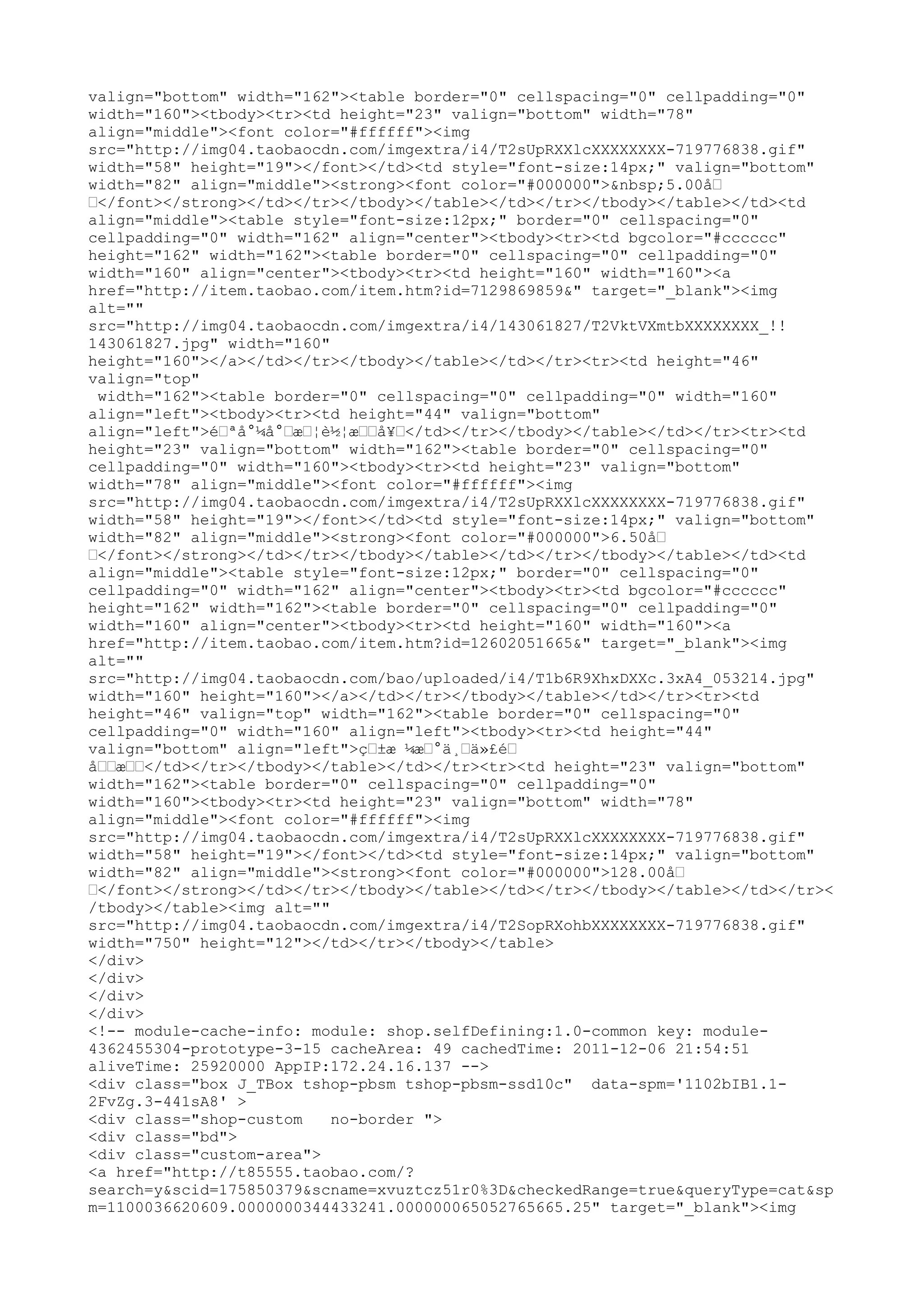 valign="bottom" width="162"><table border="0" cellspacing="0" cellpadding="0"
width="160"><tbody><tr><td height="23" valign="bottom" width="78"
align="middle"><font color="#ffffff"><img
src="http://img04.taobaocdn.com/imgextra/i4/T2sUpRXXlcXXXXXXXX-719776838.gif"
width="58" height="19"></font></td><td style="font-size:14px;" valign="bottom"
width="82" align="middle"><strong><font color="#000000">&nbsp;5.00å…
…</font></strong></td></tr></tbody></table></td></tr></tbody></table></td><td
align="middle"><table style="font-size:12px;" border="0" cellspacing="0"
cellpadding="0" width="162" align="center"><tbody><tr><td bgcolor="#cccccc"
height="162" width="162"><table border="0" cellspacing="0" cellpadding="0"
width="160" align="center"><tbody><tr><td height="160" width="160"><a
href="http://item.taobao.com/item.htm?id=7129869859&" target="_blank"><img
alt=""
src="http://img04.taobaocdn.com/imgextra/i4/143061827/T2VktVXmtbXXXXXXXX_!!
143061827.jpg" width="160"
height="160"></a></td></tr></tbody></table></td></tr><tr><td height="46"
valign="top"
 width="162"><table border="0" cellspacing="0" cellpadding="0" width="160"
align="left"><tbody><tr><td height="44" valign="bottom"
align="left">é…ªå°¼å°…æ…¦è½¦æ……å¥…</td></tr></tbody></table></td></tr><tr><td
height="23" valign="bottom" width="162"><table border="0" cellspacing="0"
cellpadding="0" width="160"><tbody><tr><td height="23" valign="bottom"
width="78" align="middle"><font color="#ffffff"><img
src="http://img04.taobaocdn.com/imgextra/i4/T2sUpRXXlcXXXXXXXX-719776838.gif"
width="58" height="19"></font></td><td style="font-size:14px;" valign="bottom"
width="82" align="middle"><strong><font color="#000000">6.50å…
…</font></strong></td></tr></tbody></table></td></tr></tbody></table></td><td
align="middle"><table style="font-size:12px;" border="0" cellspacing="0"
cellpadding="0" width="162" align="center"><tbody><tr><td bgcolor="#cccccc"
height="162" width="162"><table border="0" cellspacing="0" cellpadding="0"
width="160" align="center"><tbody><tr><td height="160" width="160"><a
href="http://item.taobao.com/item.htm?id=12602051665&" target="_blank"><img
alt=""
src="http://img04.taobaocdn.com/bao/uploaded/i4/T1b6R9XhxDXXc.3xA4_053214.jpg"
width="160" height="160"></a></td></tr></tbody></table></td></tr><tr><td
height="46" valign="top" width="162"><table border="0" cellspacing="0"
cellpadding="0" width="160" align="left"><tbody><tr><td height="44"
valign="bottom" align="left">ç…±æ ¼æ…°ä¸…ä»£é…
å……æ……</td></tr></tbody></table></td></tr><tr><td height="23" valign="bottom"
width="162"><table border="0" cellspacing="0" cellpadding="0"
width="160"><tbody><tr><td height="23" valign="bottom" width="78"
align="middle"><font color="#ffffff"><img
src="http://img04.taobaocdn.com/imgextra/i4/T2sUpRXXlcXXXXXXXX-719776838.gif"
width="58" height="19"></font></td><td style="font-size:14px;" valign="bottom"
width="82" align="middle"><strong><font color="#000000">128.00å…
…</font></strong></td></tr></tbody></table></td></tr></tbody></table></td></tr><
/tbody></table><img alt=""
src="http://img04.taobaocdn.com/imgextra/i4/T2SopRXohbXXXXXXXX-719776838.gif"
width="750" height="12"></td></tr></tbody></table>
</div>
</div>
</div>
</div>
<!-- module-cache-info: module: shop.selfDefining:1.0-common key: module-
4362455304-prototype-3-15 cacheArea: 49 cachedTime: 2011-12-06 21:54:51
aliveTime: 25920000 AppIP:172.24.16.137 -->
<div class="box J_TBox tshop-pbsm tshop-pbsm-ssd10c" data-spm='1102bIB1.1-
2FvZg.3-441sA8' >
<div class="shop-custom    no-border ">
<div class="bd">
<div class="custom-area">
<a href="http://t85555.taobao.com/?
search=y&scid=175850379&scname=xvuztcz51r0%3D&checkedRange=true&queryType=cat&sp
m=1100036620609.0000000344433241.000000065052765665.25" target="_blank"><img
 